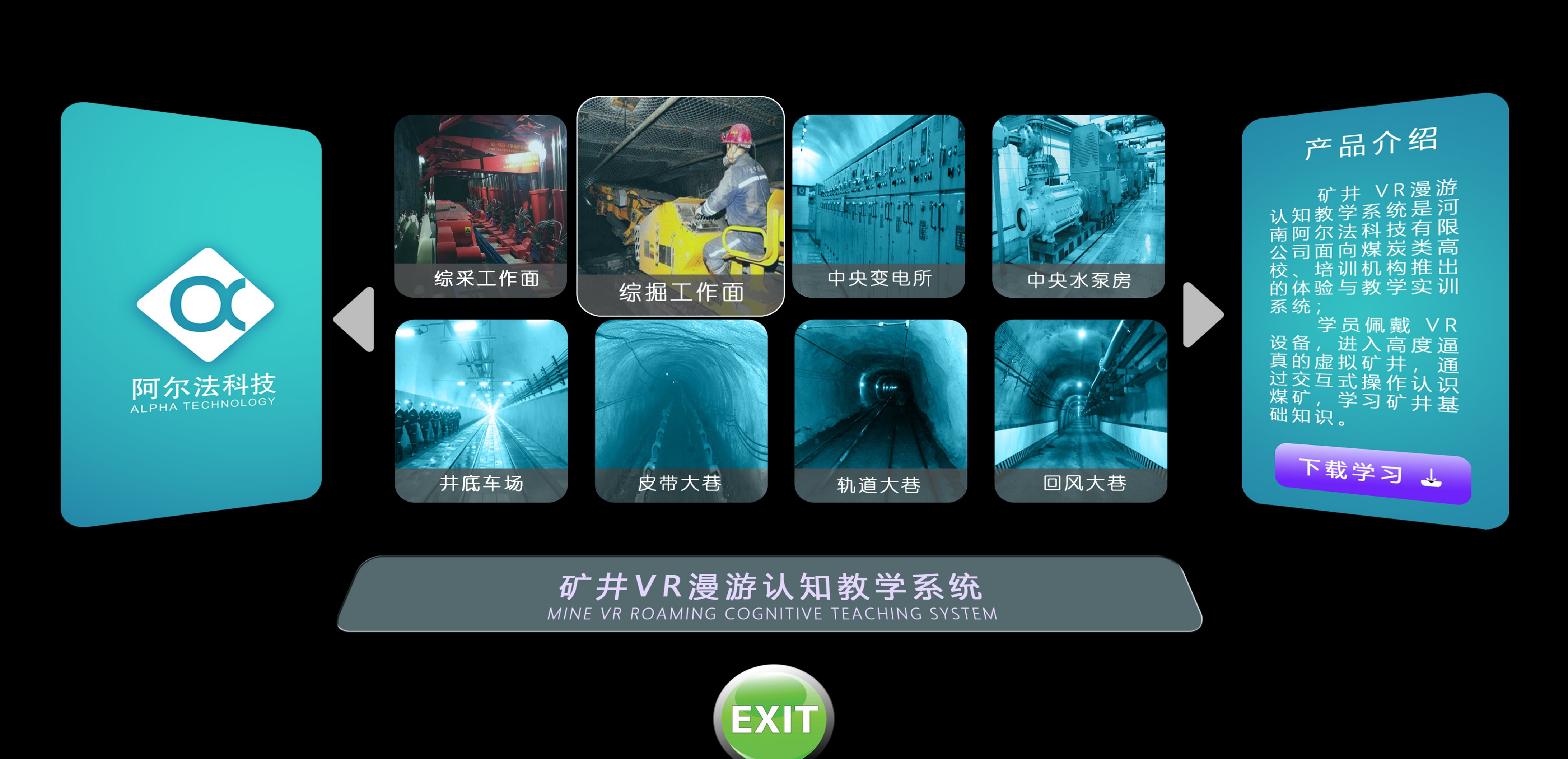 VR培训