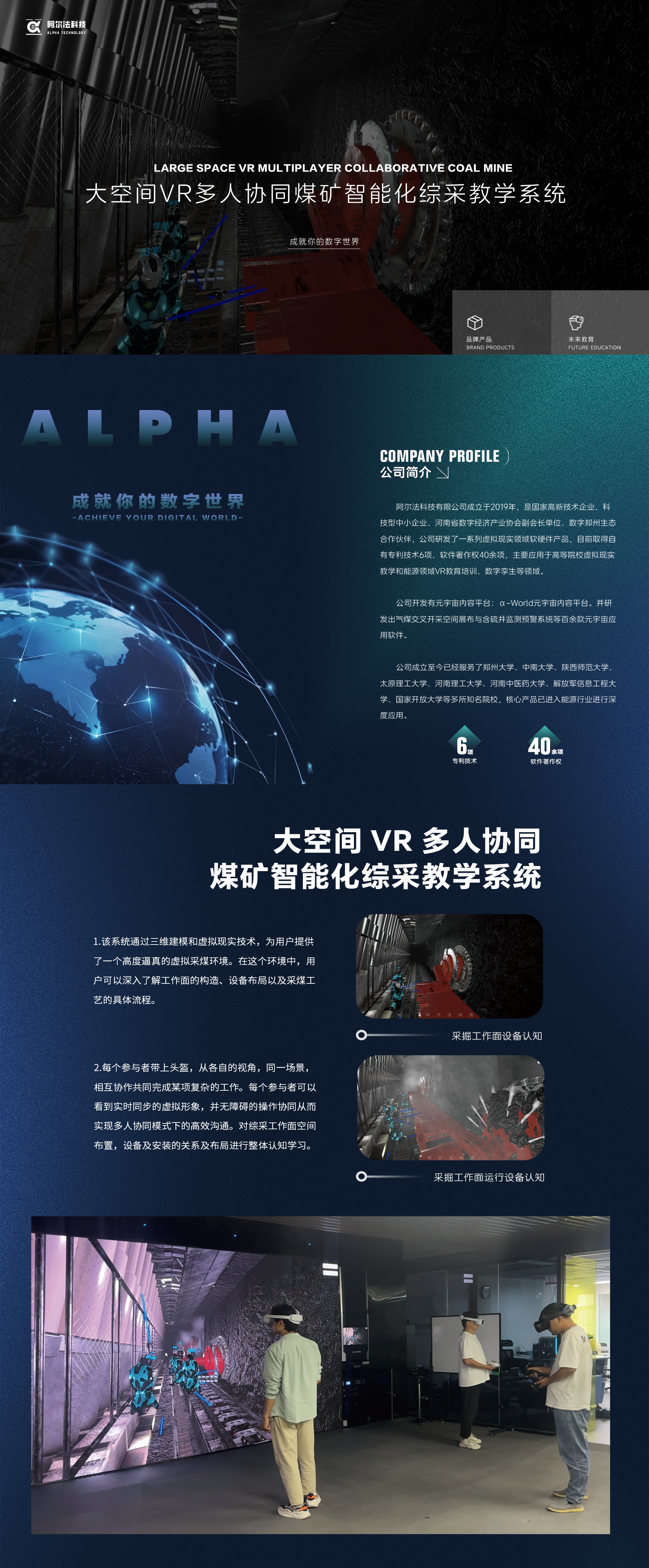 大空间VR多人协同煤矿智能化综采教学系统.png