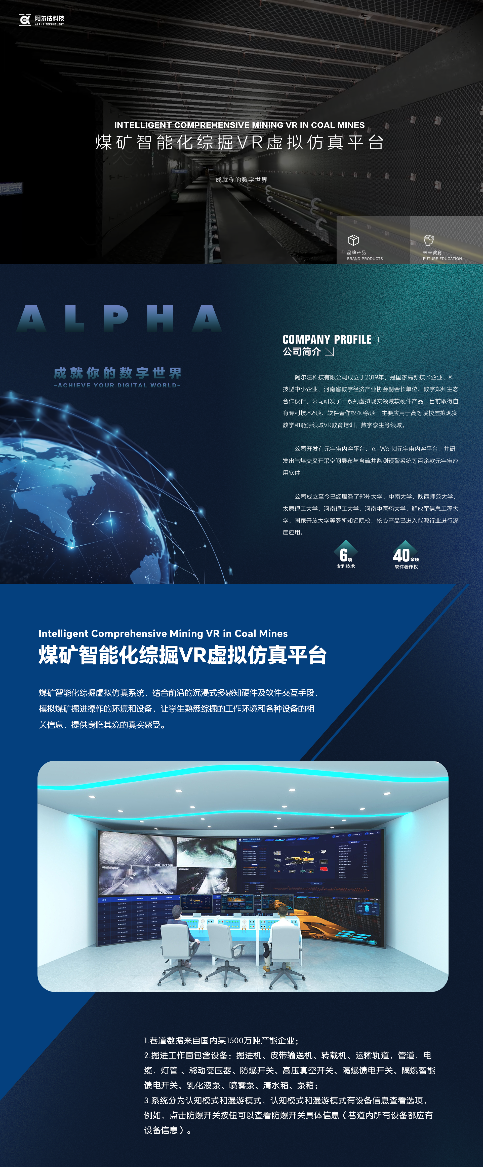 煤矿智能化综掘 VR 虚拟仿真平台.png